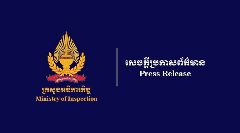 សេចក្ដីប្រកាសព័ត៌មាន ស្ដីពី លទ្ធផលនៃជំនួបសម្ដែងការគួរសម និងពិភាក្សាការងាររវាង ឯកឧត្តម សុខ សូកេន រដ្ឋមន្រ្តីក្រសួងអធិការកិច្ច និងឯកឧត្តម Zaheeruddin Babar Thaheem ឯកអគ្គរដ្ឋទូត នៃសាធារណរដ្ឋអ៉ីស្លាមប៉ាគីស្ថាន ប្រចាំព្រះរាជាណាចក្រកម្ពុជា