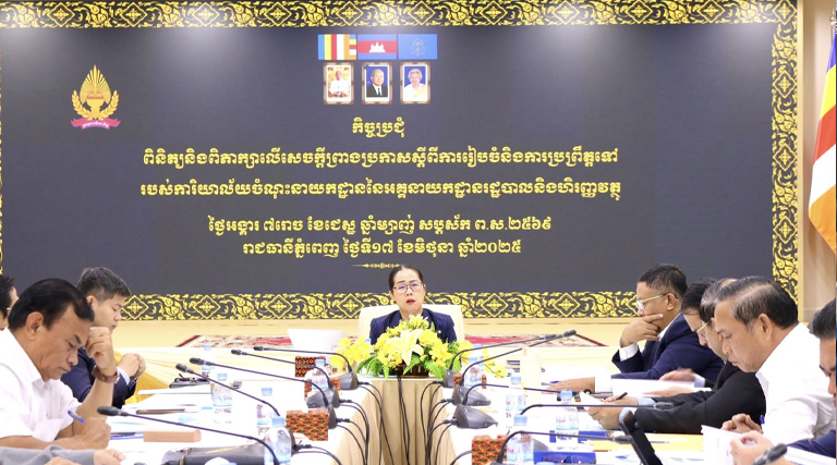 លោកជំទាវ សុខ វិឡាយ រដ្ឋលេខាធិការប្រចាំការក្រសួងអធិការកិច្ច បានដឹកនាំកិច្ចប្រជុំដេីម្បីពិនិត្យ និងពិភាក្សា លេីសេចក្តីព្រាងប្រកាសស្តីពីការរៀបចំ និងការប្រព្រឹត្តទៅរបស់ការិយាល័យចំណុះនាយកដ្ឋាននៃអគ្គនាយកដ្ឋានរដ្ឋបាលនិងហិរញ្ញវត្ថុ