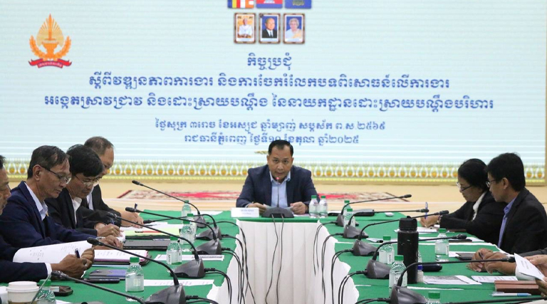 ឯកឧត្តម ស៊ឹម ស៊ូយុង រដ្ឋលេខាធិការក្រសួងអធិការកិច្ច បានអញ្ជើញដឹកនាំកិច្ចប្រជុំស្តីពីវឌ្ឍនភាពការងារ និងការចែករំលែកបទពិសោធន៍លើការងារការអង្កេតស្រាវជ្រាវ និងដោះស្រាយបណ្តឹងនៃនាយកដ្ឋានដោះស្រាយបណ្ដឹងបរិហារ