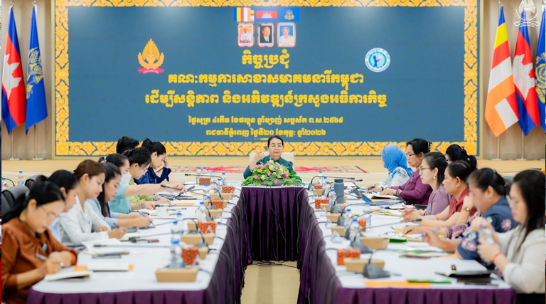 លោកជំទាវ សុភ័គ្គ ថាវី រដ្ឋលេខាធិការ ប្រធានប្រតិបត្តិគណៈកម្មការសាខាសមាគមនារីកម្ពុជាដើម្បីសន្តិភាព និងអភិវឌ្ឍន៍ក្រសួងអធិការកិច្ច និងជាតំណាងដ៏ខ្ពង់ខ្ពស់របស់ លោកជំទាវ ចម ក្រស្នា ប្រធានកិត្តិយសគណៈកម្មការសាខាសមាគមនារីកម្ពុជាដើម្បីសន្តិភាព និងអភិវឌ្ឍន៍ក្រសួងអធិការកិច្ច បានអញ្ជើញដឹកនាំកិច្ចប្រជុំពិនិត្យវឌ្ឍនភាពការងារ និងដាក់ចេញនូវទិសដៅផែនការអនុវត្តសម្រាប់ឆ្នាំ២០២៦។