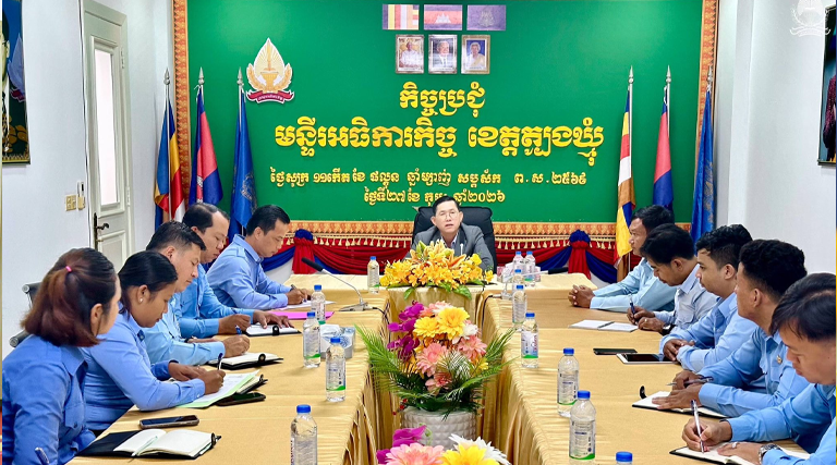 ឯកឧត្តម ហេង ចាន់ឌី រដ្ឋលេខាធិការក្រសួងអធិការកិច្ច បានអញ្ជើញដឹកនាំកិច្ចប្រជុំបូកសរុបលទ្ធផលការងារឆ្នាំ២០២៥ និងលេីកទិសដៅការងារបន្តឆ្នាំ២០២៦ របស់មន្ទីរអធិការកិច្ចខេត្តត្បូងឃ្មុំ