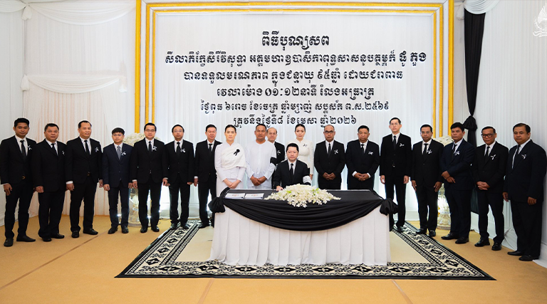 ឯកឧត្ដម សុខ សូកេន រដ្ឋមន្រ្តីក្រសួងអធិការកិច្ច បានអញ្ជើញដឹកនាំគណៈប្រតិភូក្រសួងអធិការកិច្ច ចូលរួមពិធីបុណ្យសពឧទ្ទិសមហាកុសល ជូនចំពោះ វិញ្ញាណក្ខន្ធ សីលាភិរ័ក្ខសិរីវិសុទ្ធា អគ្គមហាឧបាសិកាពុទ្ធសាសនូបត្ថម្ភក៍ ផូ ភួង ដែលត្រូវជាមាតាបង្កើតរបស់ឯកឧត្តមនាយឧត្តមសេនីយ៍ ស ថេត អគ្គស្នងការនគរបាលជាតិ។