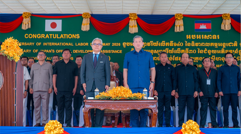 ឯកឧត្តម សុខ សូកេន រដ្ឋមន្ត្រីក្រសួងអធិការកិច្ច បានអញ្ជើញចូលរួម “ពិធីអបអរសាទរខួបអនុស្សាវរីយ៍លើកទី១៤០ នៃទិវាពលកម្មអន្តរជាតិ ១ ឧសភា ឆ្នាំ២០២៦ និងខួបអនុស្សាវរីយ៍លើកទី៣០ នៃជំនួយអភិវឌ្ឍន៍ផ្លូវការរបស់ជប៉ុន