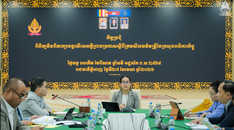លោកជំទាវ សុខ វិឡាយ រដ្ឋលេខាធិការប្រចាំការ និងជាប្រធានអនុក្រុមការងារតាក់តែងសេចក្តីព្រាងច្បាប់និងលិខិតបទដ្ឋានគតិយុត្ត បានបន្តដឹកនាំកិច្ចប្រជុំដើម្បីពិនិត្យ និងពិភាក្សាលើសេចក្តីព្រាងប្រកាសស្តីពីក្រមសីលធម៌មន្រ្តីនៃក្រសួងអធិការកិច្ច