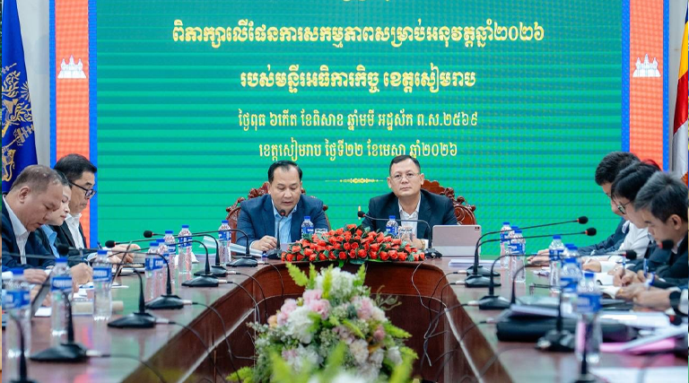 ឯកឧត្តម ស៊ឹម ស៊ូយុង រដ្ឋលេខាធិការក្រសួងអធិការកិច្ច បានអញ្ជើញដឹកនាំគណៈប្រតិភូក្រសួងដើម្បីជួបពិភាក្សាការងារជាមួយ លោក ឌី រ៉ាដូ អភិបាលរងខេត្តសៀមរាប និងជាតំណាងឯកឧត្តម ប្រាក់ សោភ័ណ អភិបាលនៃគណៈអភិបាលខេត្តសៀមរាប ដើម្បីពិភាក្សាលើផែនការសកម្មភាពសម្រាប់អនុវត្តឆ្នាំ២០២៦ របស់មន្ទីរអធិការកិច្ចខេត្តសៀមរាប