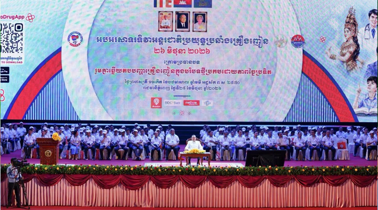 ឯកឧត្តម សុត គីមសាន អនុរដ្ឋលេខាធិការក្រសួងអធិការកិច្ច បានអញ្ជើញចូលរួមពិធីអបអរសាទរទិវាអន្តរជាតិប្រយុទ្ធប្រឆាំងគ្រឿងញៀន ក្រោមប្រធានបទ “រួមគ្នាឆ្លើយតបបញ្ហាគ្រឿងញៀនក្នុងបរិបទថ្មី ប្រកបដោយភាពច្នៃប្រឌិត”