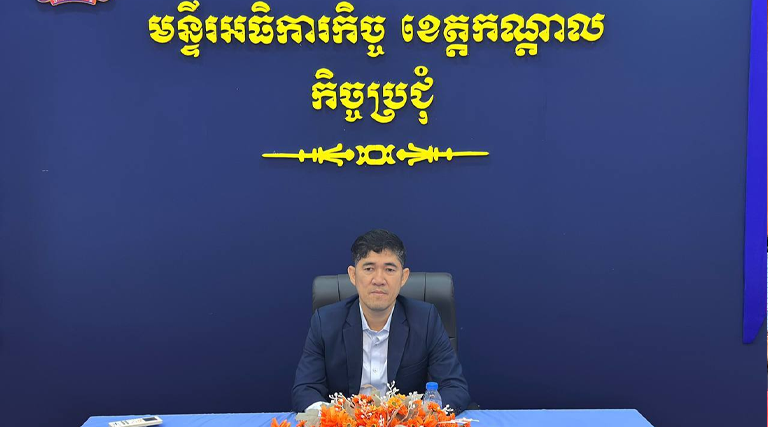 កិច្ចប្រជុំពិនិត្យវឌ្ឍនភាពការងារដោះស្រាយបណ្តឹងនិងលើកទិសដៅអនុវត្តការងារបន្តរបស់មន្ទីរអធិការកិច្ចខេត្តកណ្តាល