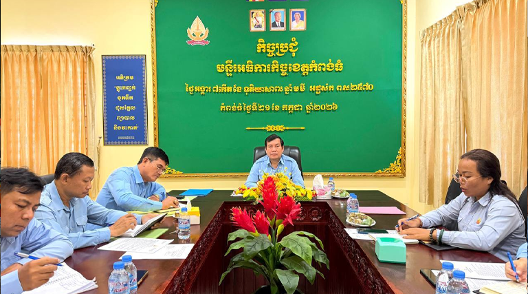 កិច្ចប្រជុំបូកសរុបលទ្ធផលការងារប្រចាំខែកក្កដានិងលើកទិសដៅអនុវត្តការងារបន្តព្រមទាំងផ្សព្វផ្សាយប្រកាសស្ដីពីក្រមសីលធម៌មន្រ្តីនៃក្រសួងអធិការកិច្ចរបស់មន្ទីរអធិការកិច្ចខេត្តកំពង់ធំ