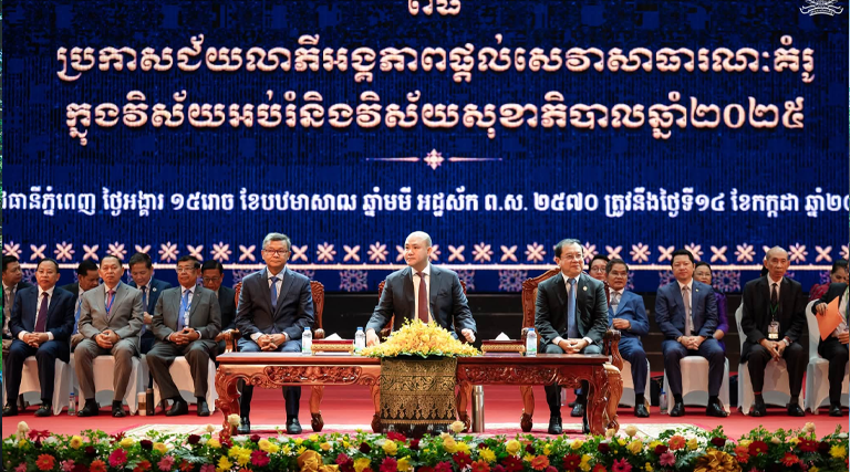 ឯកឧត្តម សុខ សូកេន រដ្ឋមន្រ្តីក្រសួងអធិការកិច្ច បានអញ្ជើញចូលរួមក្នុងពិធី «ប្រកាសជ័យលាភីអង្គភាពផ្តល់សេវាសាធារណៈគំរូ ក្នុងវិស័យអប់រំនិងវិស័យសុខាភិបាលឆ្នាំ២០២៥»