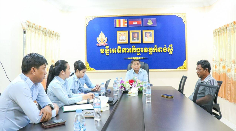 កិច្ចប្រជុំជាមួយភាគីពាក់ព័ន្ធដើម្បីស្តាប់ការបំភ្លឺលើករណីវិវាទដីធ្លីរបស់មន្ទីរអធិការកិច្ចខេត្តកំពង់ស្ពឺ