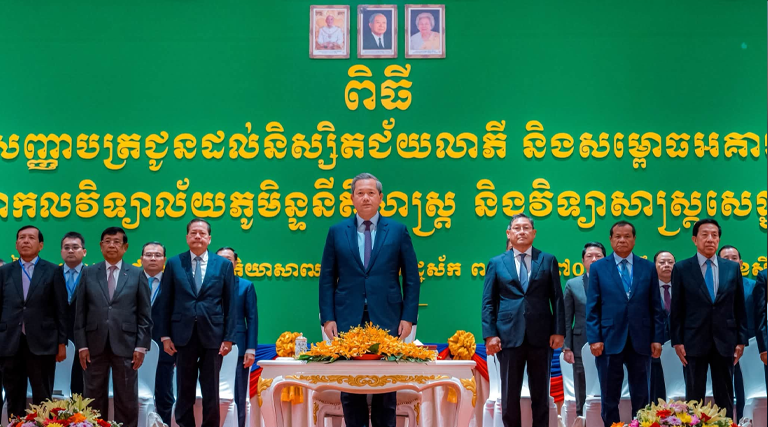 ឯកឧត្តម សុខ សូកេន រដ្ឋមន្រ្តីក្រសួងអធិការកិច្ច បានអញ្ជើញចូលរួម “ពិធីប្រគល់សញ្ញាបត្រជូនដល់និស្សិតជ័យលាភី និងសម្ពោធអគារសិក្សា នៃសាកលវិទ្យាល័យភូមិន្ទនីតិសាស្ត្រ និងវិទ្យាសាស្ត្រសេដ្ឋកិច្ច