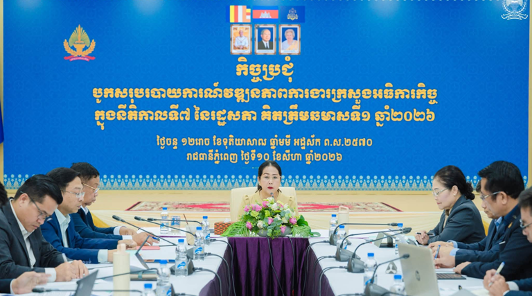 លោកជំទាវ សុខ វិឡាយ រដ្ឋលេខាធិការប្រចាំការក្រសួងអធិការកិច្ច អញ្ជើញដឹកនាំកិច្ចប្រជុំដើម្បីបូកសរុបរបាយការណ៍វឌ្ឍនភាពការងារក្រសួងអធិការកិច្ច សម្រាប់ត្រីមាសទី១ ឆ្នាំ២០២៦