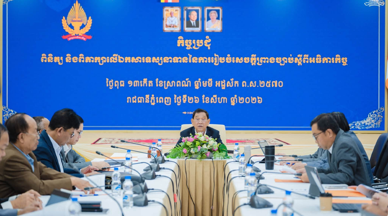 ឯកឧត្តម ឆេង សារឿន រដ្ឋលេខាធិការ និងជាប្រធានអនុក្រុមការងារពង្រឹងការងារអធិការកិច្ច និងតាមដានការអនុវត្តច្បាប់ អញ្ជើញដឹកនាំកិច្ចប្រជុំពិនិត្យ និងពិភាក្សាលេីឯកសារទស្សនាទាន នៃការរៀបចំសេចក្តីព្រាងច្បាប់ស្តីពីអធិការកិច្ច