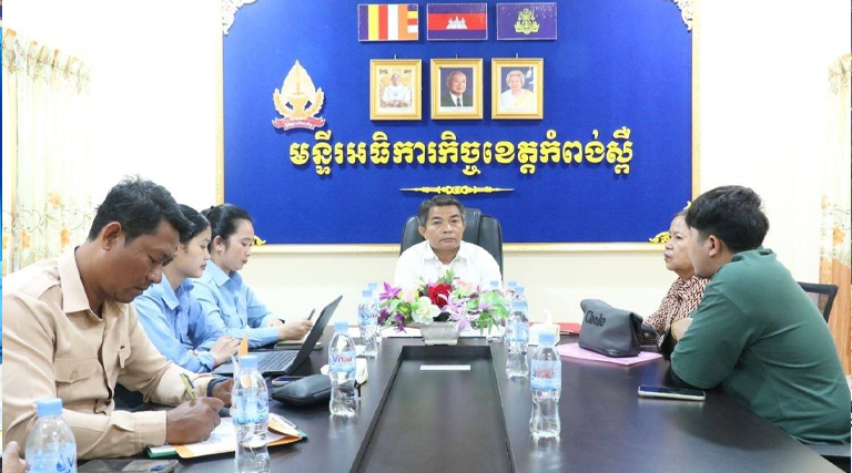 កិច្ចប្រជុំជាមួយភាគីបណ្តឹងដើម្បីសម្របសម្រួលករណីទំនាស់ដីធ្លីរបស់មន្ទីរអធិការកិច្ចខេត្តកំពង់ស្ពឺ