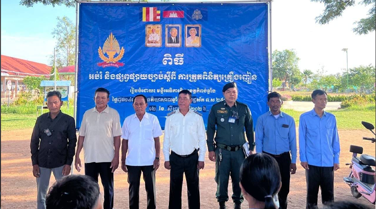 ពិធីអប់រំនិងផ្សព្វផ្សាយច្បាប់ស្តីពីការត្រួតពិនិត្យគ្រឿងញៀនរបស់មន្ទីរអធិការកិច្ចខេត្តកំពង់ឆ្នាំង