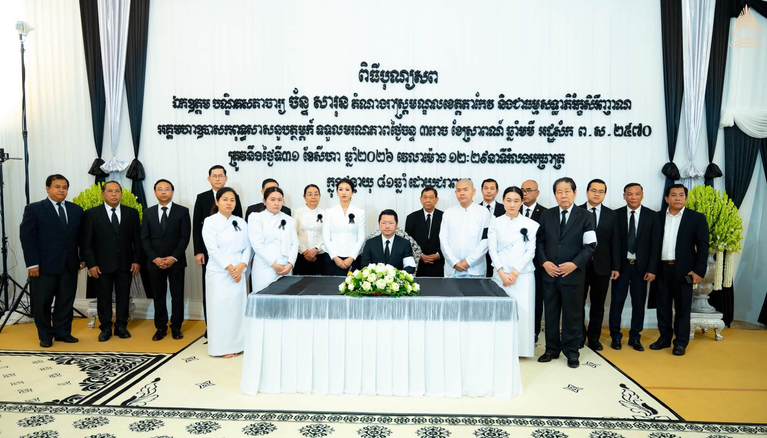 ឯកឧត្ដម សុខ សូកេន រដ្ឋមន្រ្តីក្រសួងអធិការកិច្ច និងលោកជំទាវ ចម ក្រស្នា ព្រមទាំងគណៈប្រតិភូក្រសួងអធិការកិច្ច បានអញ្ជើញចូលរួមគោរពវិញ្ញាណក្ខន្ធសព ឯកឧត្តមបណ្ឌិតសភាចារ្យ ច័ន្ទ សារុន តំណាងរាស្ត្រមណ្ឌលខេត្តតាកែវ និងជាអតីតរដ្ឋមន្ត្រីក្រសួងកសិកម្ម រុក្ខាប្រមាញ់ និងនេសាទ