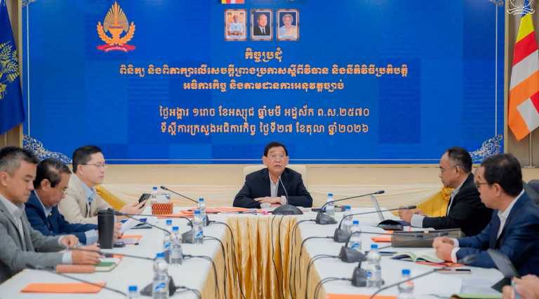 ឯកឧត្ដម ឆេង សារឿន រដ្ឋលេខាធិការ និងជាប្រធានអនុក្រុមការងារពង្រឹងការងារអធិការកិច្ច និងតាមដានការអនុវត្តច្បាប់ បានអញ្ជើញដឹកនាំកិច្ចប្រជុំដើម្បីពិនិត្យ និងពិភាក្សាលេីសេចក្តីព្រាងប្រកាសស្តីពីវិធាន និងនីតិវិធីប្រតិបត្តិអធិការកិច្ច និងតាមដានការអនុវត្តច្បាប់